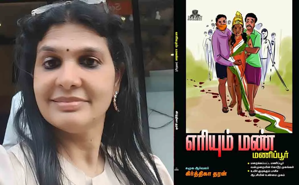  Krithika tharan - Nakkheeran publication book -